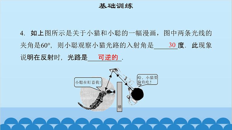 粤沪版物理八年级上册第三章 课题16 探究光的反射规律（1）课件06