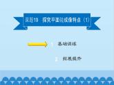 粤沪版物理八年级上册第三章 课题19 探究平面镜成像特点（1）课件