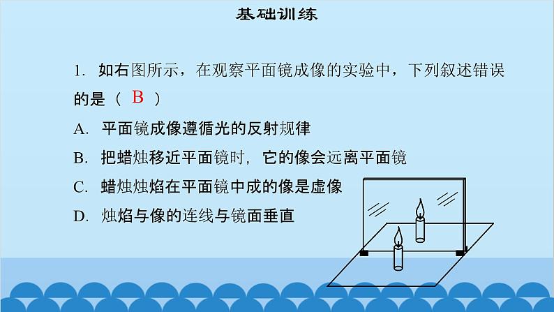 粤沪版物理八年级上册第三章 课题19 探究平面镜成像特点（1）课件03
