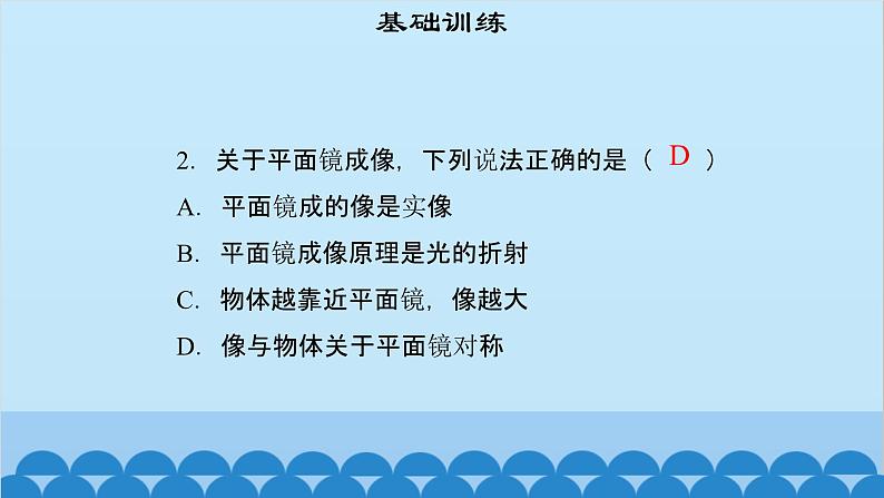 粤沪版物理八年级上册第三章 课题19 探究平面镜成像特点（1）课件04