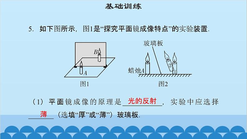 粤沪版物理八年级上册第三章 课题19 探究平面镜成像特点（1）课件07