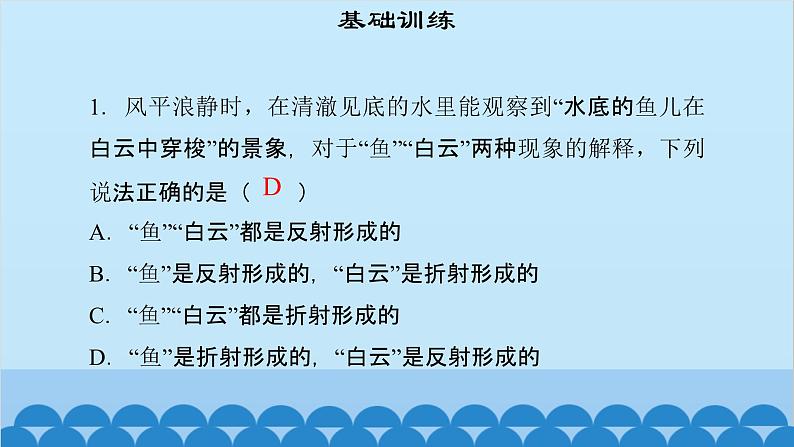 粤沪版物理八年级上册第三章 课题22 探究光的折射规律（1）课件03