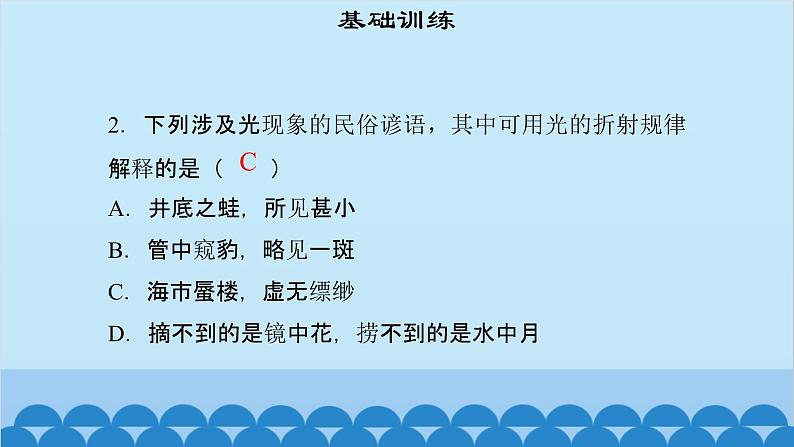 粤沪版物理八年级上册第三章 课题22 探究光的折射规律（1）课件04