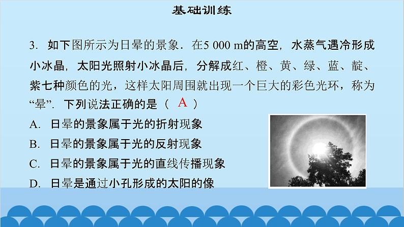 粤沪版物理八年级上册第三章 课题22 探究光的折射规律（1）课件05
