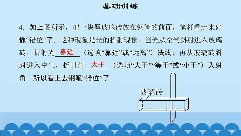粤沪版物理八年级上册第三章 课题22 探究光的折射规律（1）课件06