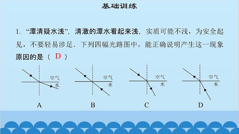 粤沪版物理八年级上册第三章 课题23 探究光的折射规律（2）课件03