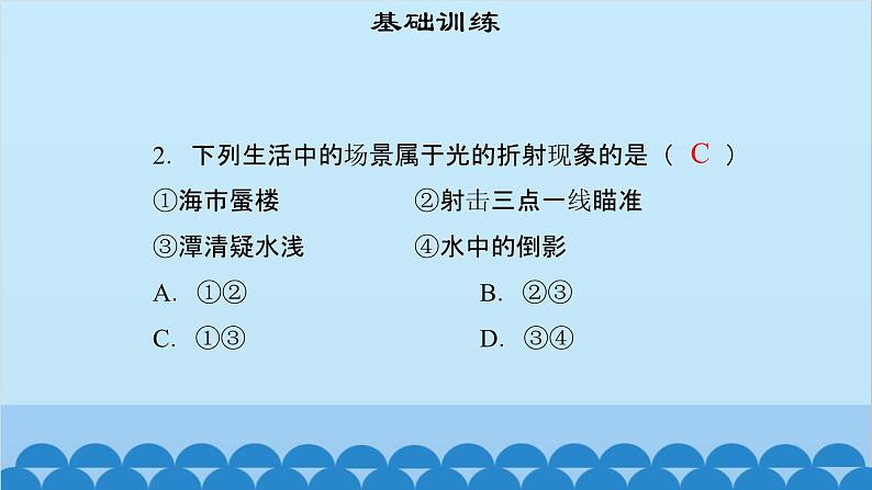 粤沪版物理八年级上册第三章 课题23 探究光的折射规律（2）课件04