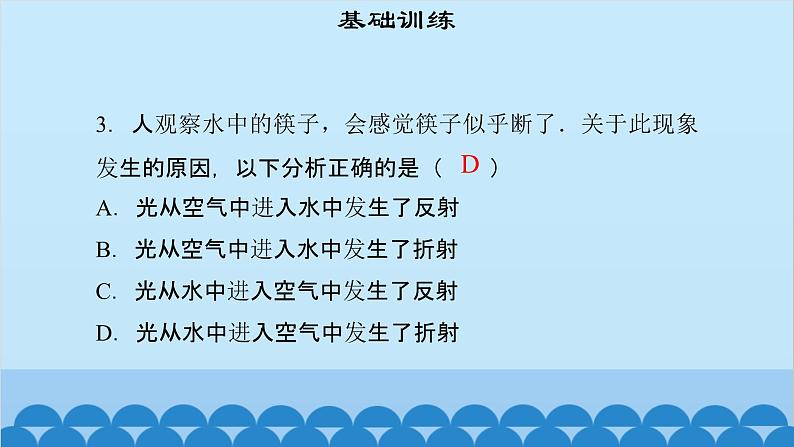 粤沪版物理八年级上册第三章 课题23 探究光的折射规律（2）课件05