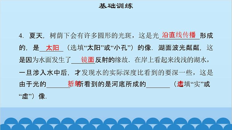 粤沪版物理八年级上册第三章 课题23 探究光的折射规律（2）课件06