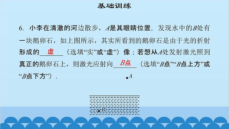 粤沪版物理八年级上册第三章 课题23 探究光的折射规律（2）课件08