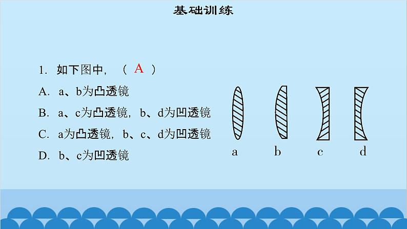 粤沪版物理八年级上册第三章 课题25 奇妙的透镜（1）课件第3页