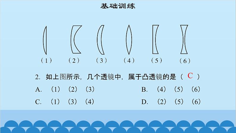 粤沪版物理八年级上册第三章 课题25 奇妙的透镜（1）课件第4页