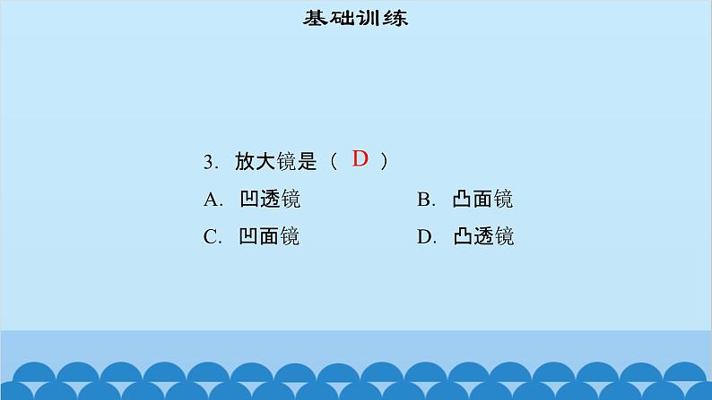 粤沪版物理八年级上册第三章 课题25 奇妙的透镜（1）课件第5页