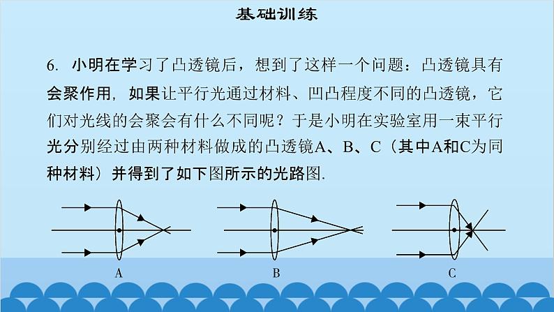 粤沪版物理八年级上册第三章 课题25 奇妙的透镜（1）课件第8页