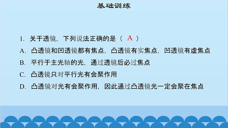 粤沪版物理八年级上册第三章 课题26 奇妙的透镜（2）课件第3页