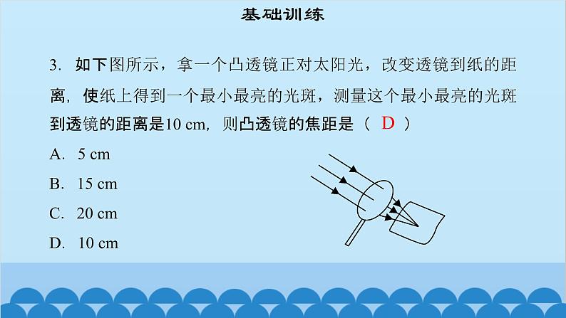 粤沪版物理八年级上册第三章 课题26 奇妙的透镜（2）课件第5页