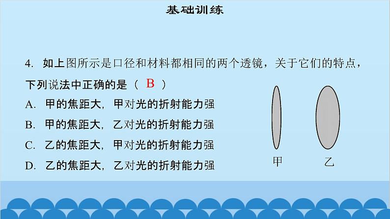 粤沪版物理八年级上册第三章 课题26 奇妙的透镜（2）课件第6页