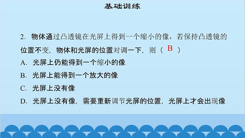 粤沪版物理八年级上册第三章 课题29 专题8—凸透镜成像实验课件第4页