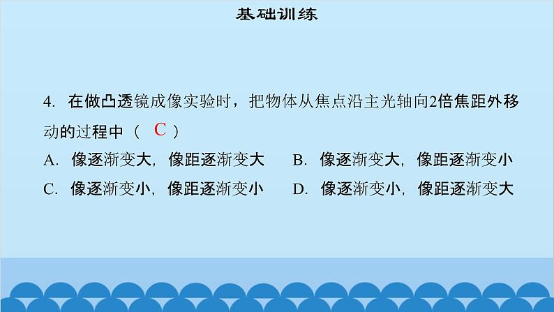 粤沪版物理八年级上册第三章 课题29 专题8—凸透镜成像实验课件第6页