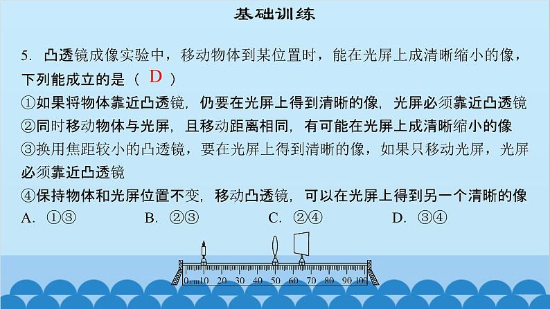 粤沪版物理八年级上册第三章 课题29 专题8—凸透镜成像实验课件第7页