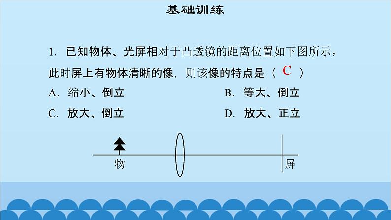 粤沪版物理八年级上册第三章 课题30 探究凸透镜成像规律（2）课件03