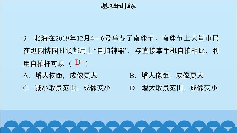 粤沪版物理八年级上册第三章 课题30 探究凸透镜成像规律（2）课件05