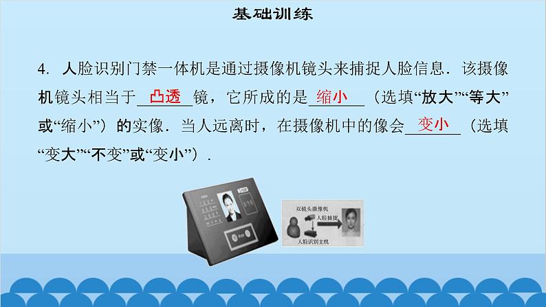 粤沪版物理八年级上册第三章 课题30 探究凸透镜成像规律（2）课件06