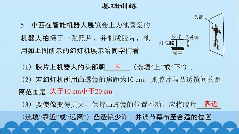 粤沪版物理八年级上册第三章 课题30 探究凸透镜成像规律（2）课件07