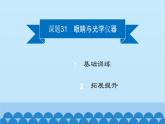 粵滬版物理八年級上冊第三章 課題31 眼睛與光學儀器課件