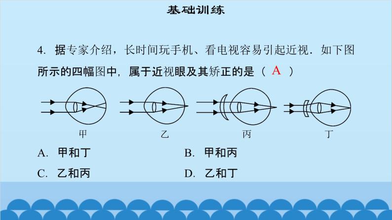 粤沪版物理八年级上册第三章 课题31 眼睛与光学仪器课件06