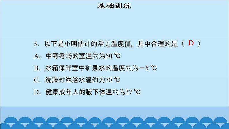 粤沪版物理八年级上册第四章 课题33 从全球变暖谈起课件第5页