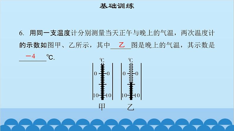 粤沪版物理八年级上册第四章 课题33 从全球变暖谈起课件第6页