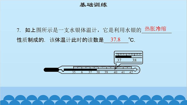 粤沪版物理八年级上册第四章 课题33 从全球变暖谈起课件第7页