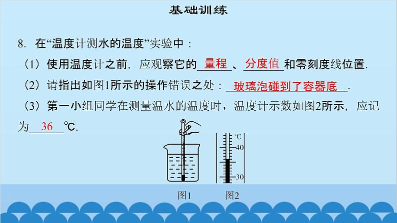 粤沪版物理八年级上册第四章 课题33 从全球变暖谈起课件第8页