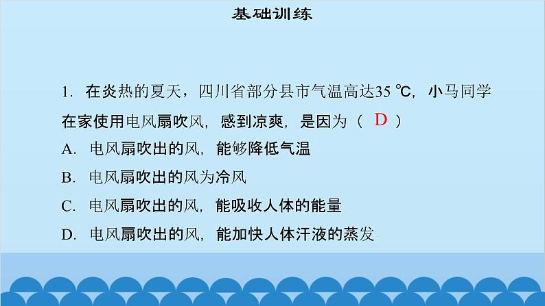 粤沪版物理八年级上册第四章 课题34 探究汽化和液化的特点（1）课件03