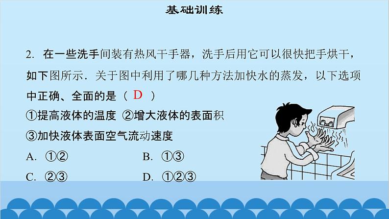 粤沪版物理八年级上册第四章 课题34 探究汽化和液化的特点（1）课件04