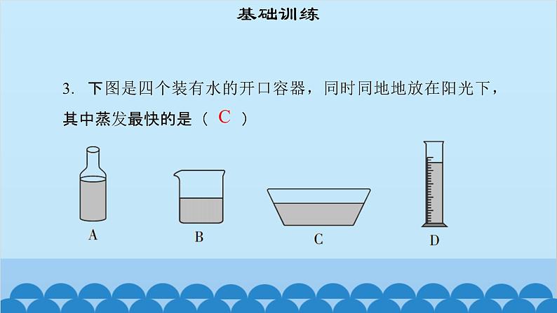 粤沪版物理八年级上册第四章 课题34 探究汽化和液化的特点（1）课件05