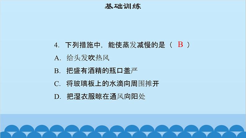 粤沪版物理八年级上册第四章 课题34 探究汽化和液化的特点（1）课件06