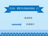 粤沪版物理八年级上册第四章 课题35 探究汽化和液化的特点（2）课件