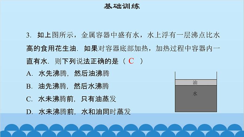 粤沪版物理八年级上册第四章 课题35 探究汽化和液化的特点（2）课件第5页