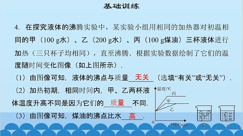 粤沪版物理八年级上册第四章 课题35 探究汽化和液化的特点（2）课件第6页