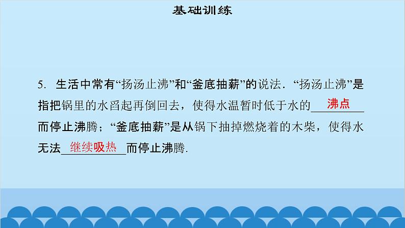 粤沪版物理八年级上册第四章 课题35 探究汽化和液化的特点（2）课件第7页