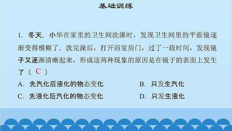 粤沪版物理八年级上册第四章 课题37 探究汽化和液化的特点（3）课件03