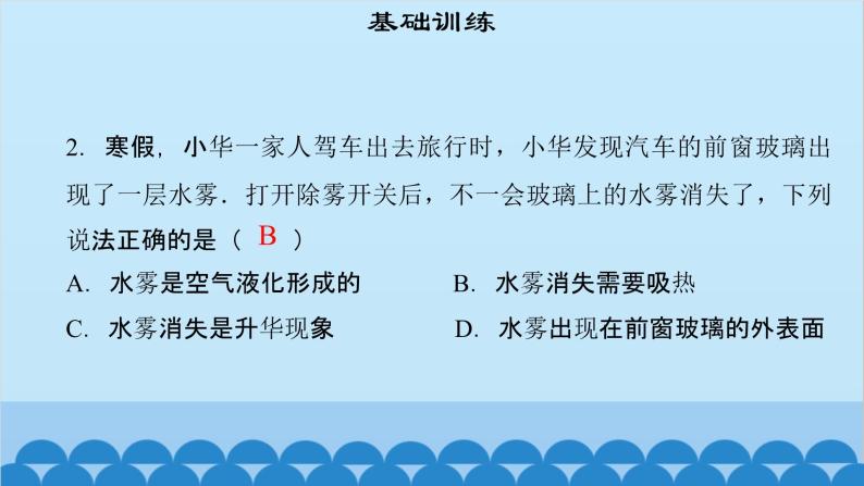 粤沪版物理八年级上册第四章 课题37 探究汽化和液化的特点（3）课件04