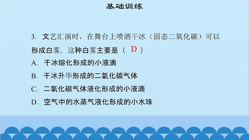 粤沪版物理八年级上册第四章 课题37 探究汽化和液化的特点（3）课件05