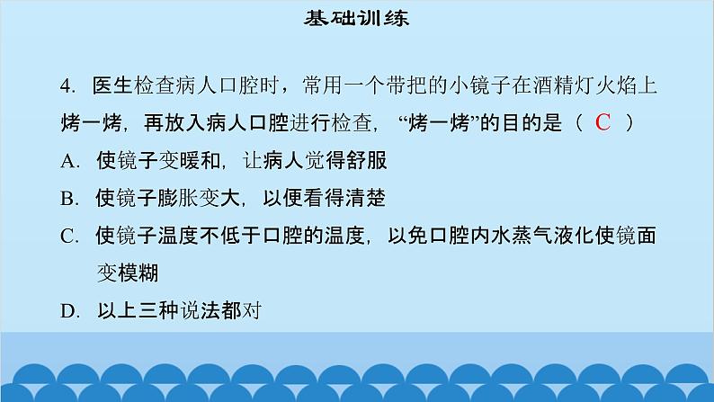 粤沪版物理八年级上册第四章 课题37 探究汽化和液化的特点（3）课件06