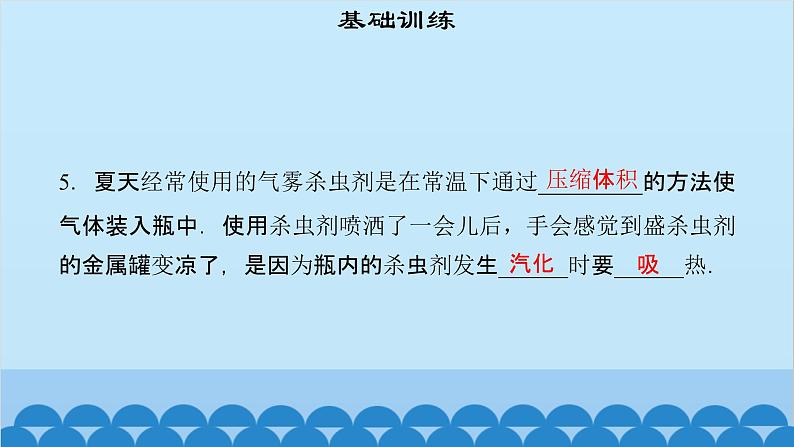 粤沪版物理八年级上册第四章 课题37 探究汽化和液化的特点（3）课件07
