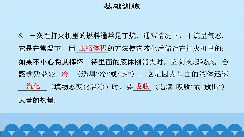 粤沪版物理八年级上册第四章 课题37 探究汽化和液化的特点（3）课件08