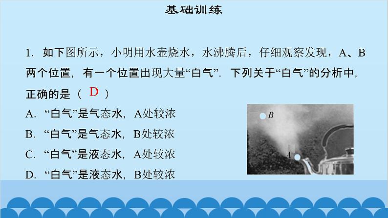 粤沪版物理八年级上册第四章 课题38 专题11—液化及液化放热课件第3页