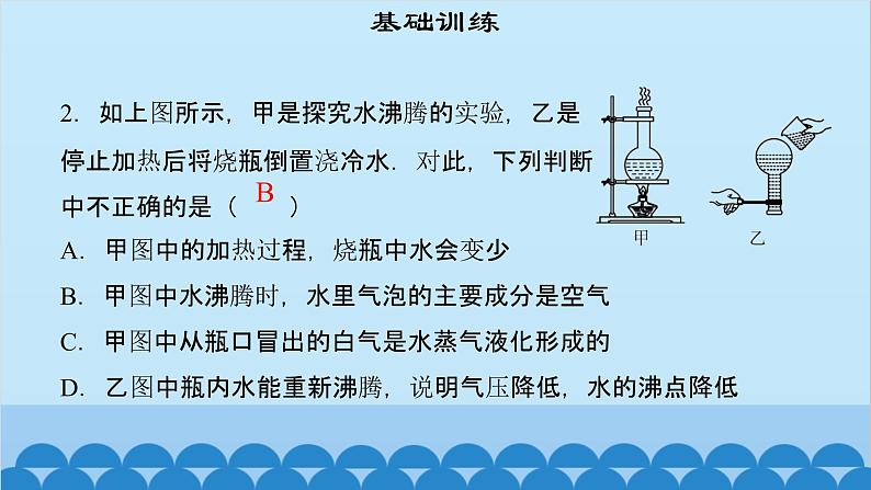 粤沪版物理八年级上册第四章 课题38 专题11—液化及液化放热课件第4页